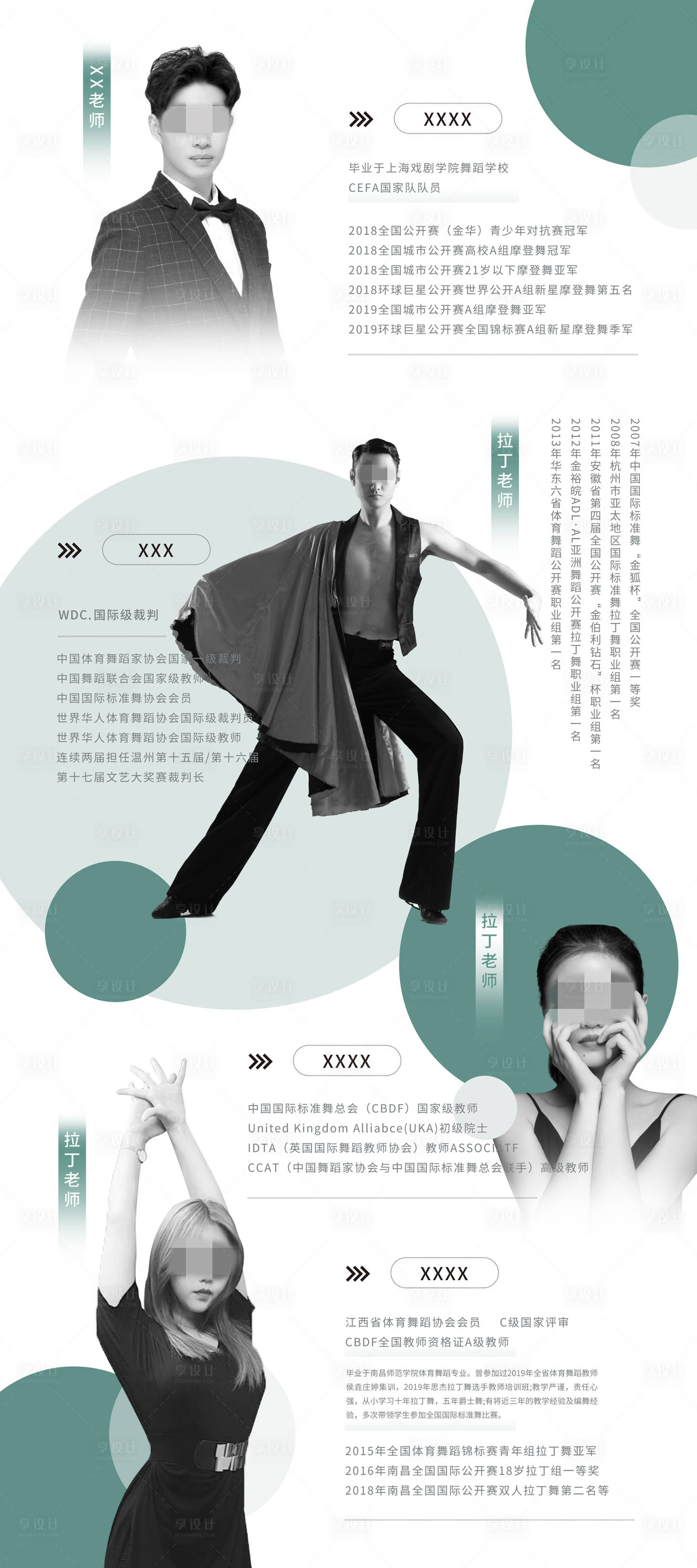 源文件下载【拉丁舞老师展架易拉宝】编号：32360015405905029