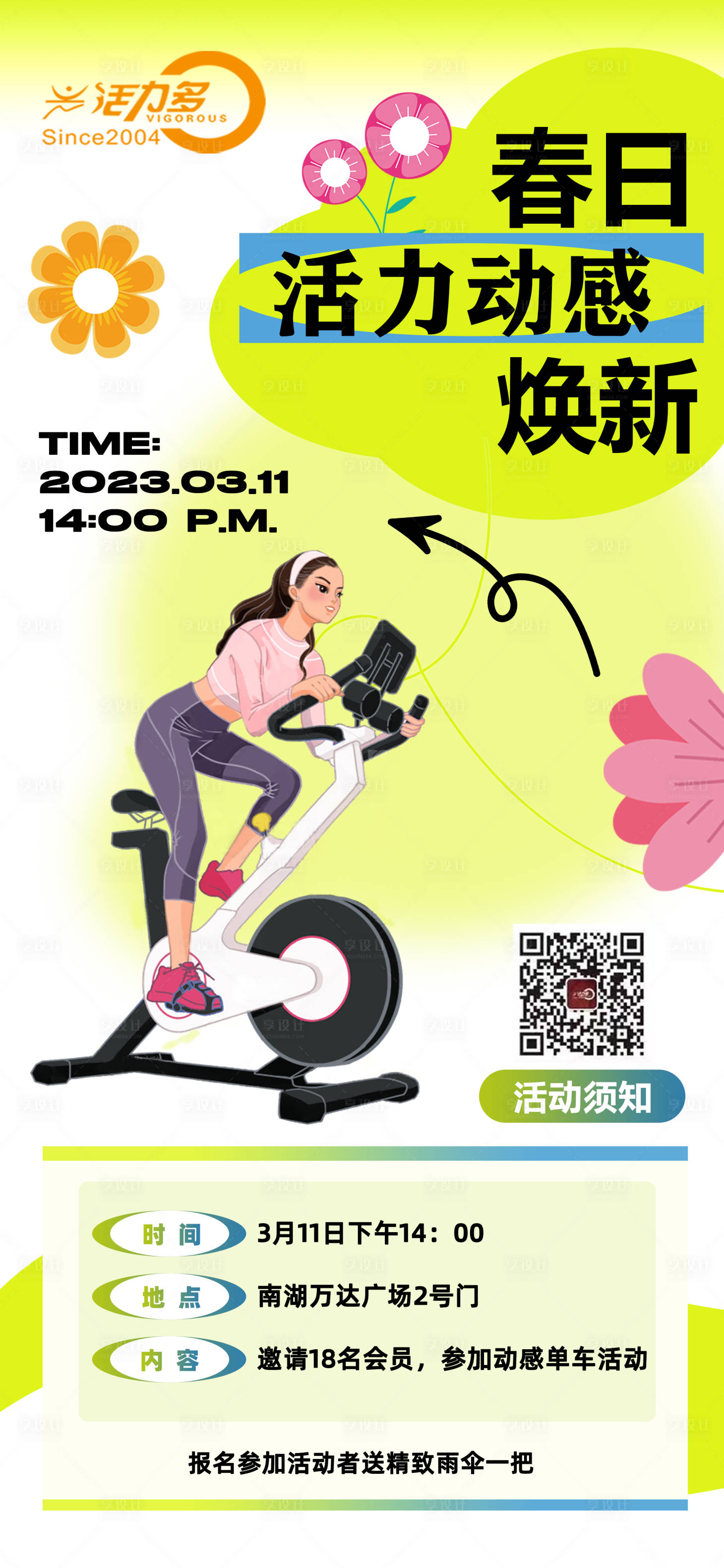 源文件下載【享設計】搜索編號：48830015258948147【健身海報】
