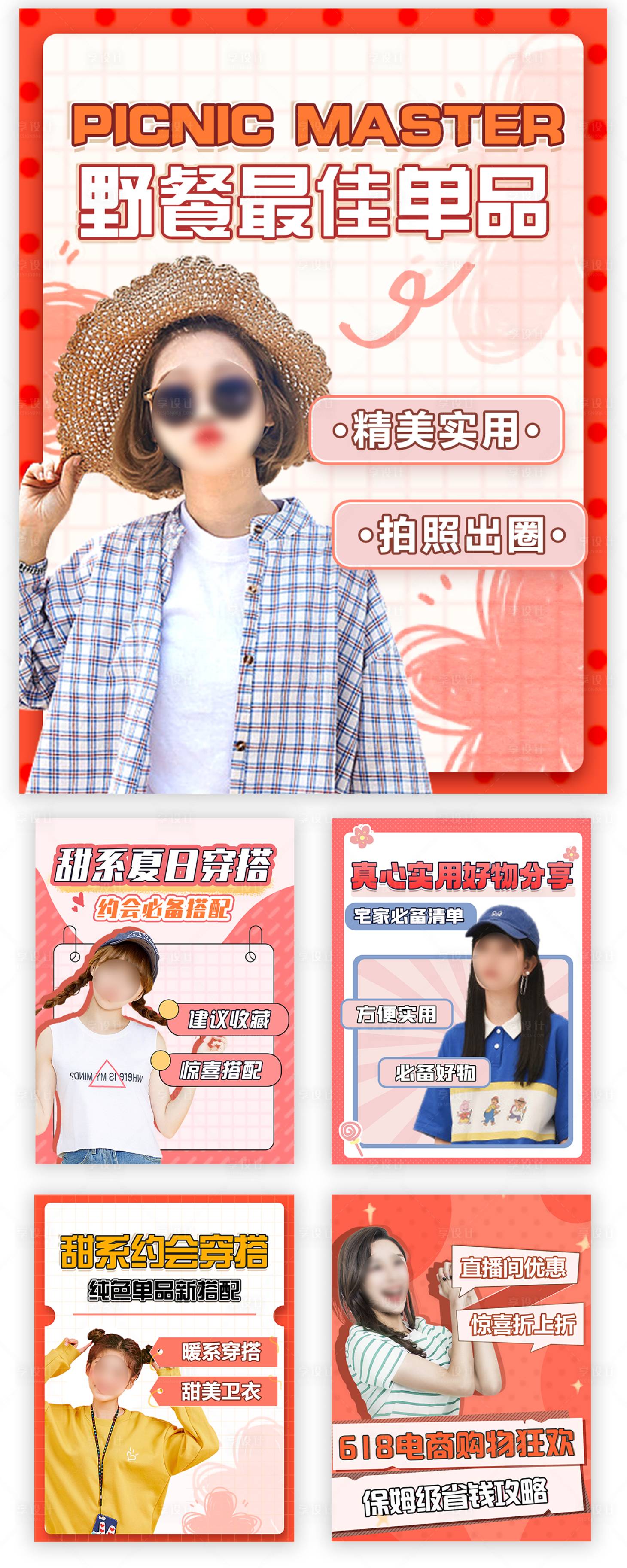 源文件下載【享設計】搜索編號：41830015718928182【五張小紅書人物封面海報】