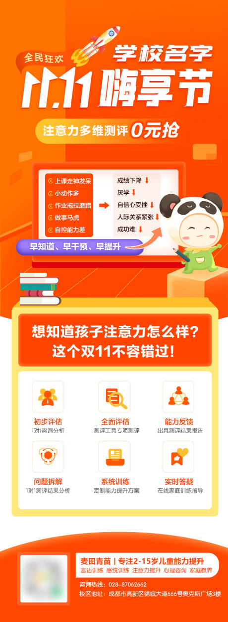 源文件下载【教育宣传海报】编号：77180015759444320