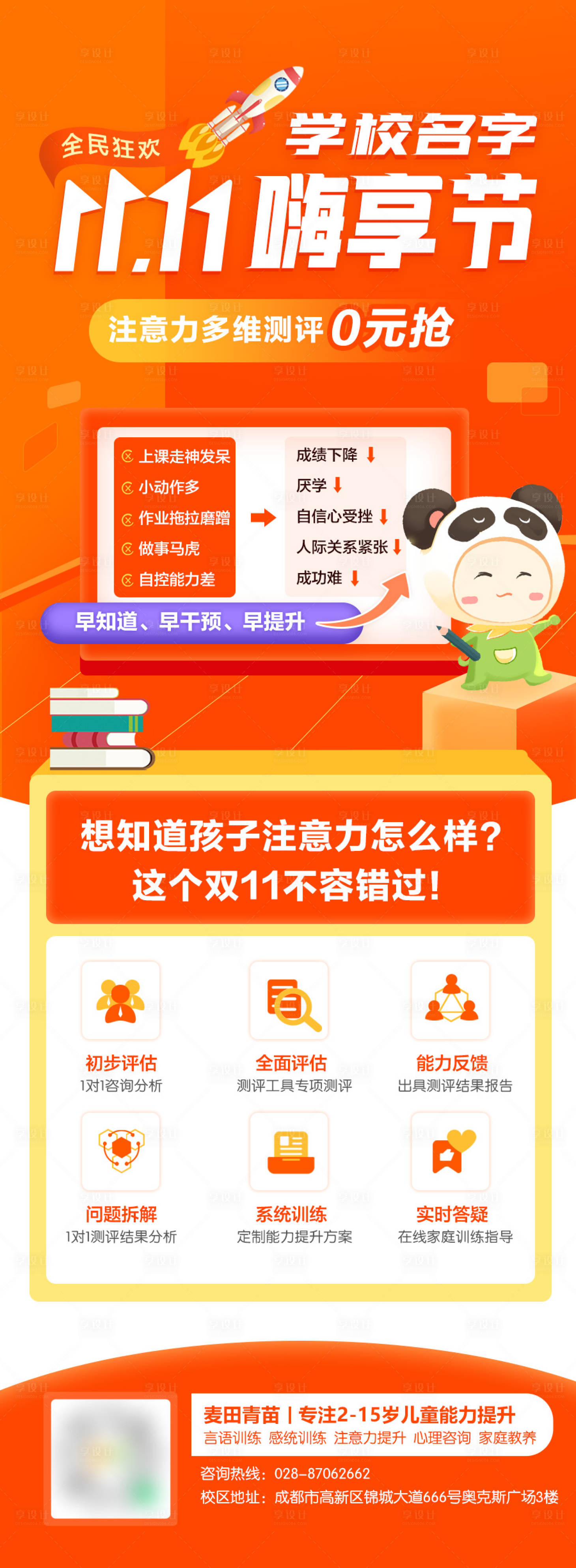 源文件下載【享設(shè)計(jì)】搜索編號：77180015759444320【教育宣傳海報(bào)】