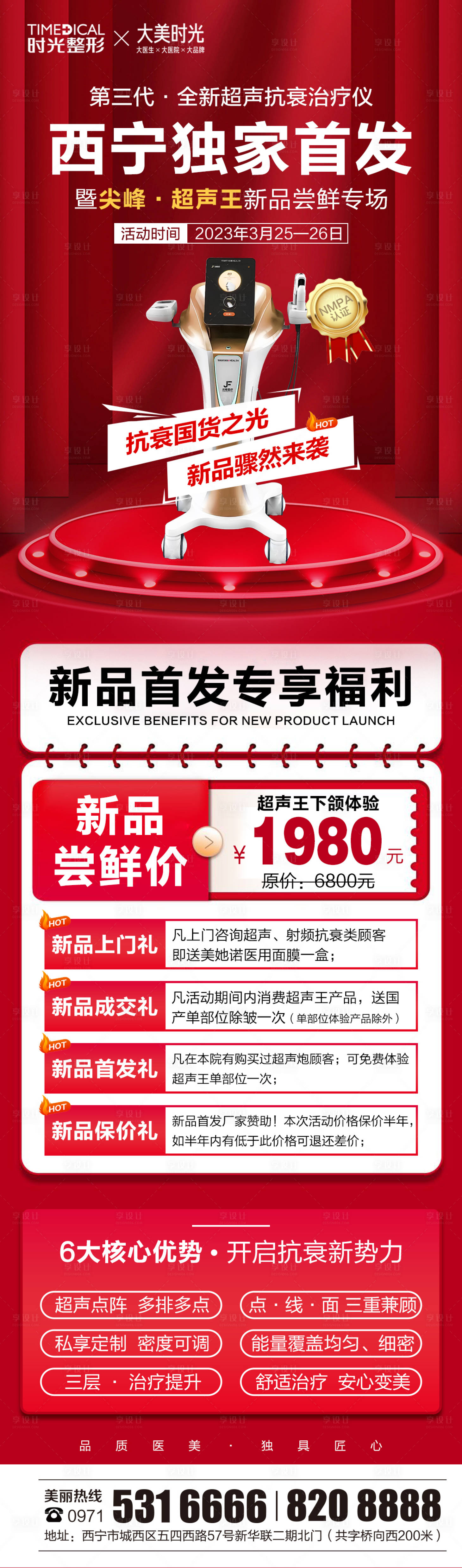 源文件下载【享设计】搜索编号：53870015721748372【尖峰超声王海报】