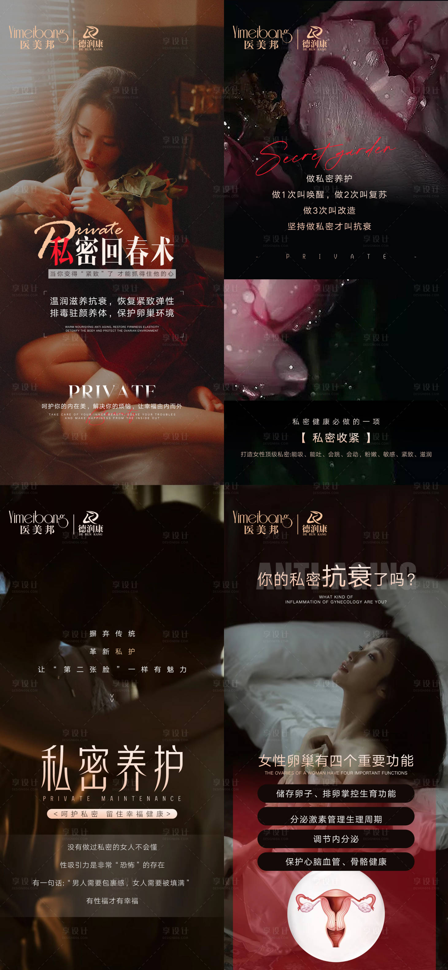 源文件下載【享設(shè)計(jì)】搜索編號：28770015227562762【醫(yī)美私密養(yǎng)護(hù)早安圖海報(bào)】