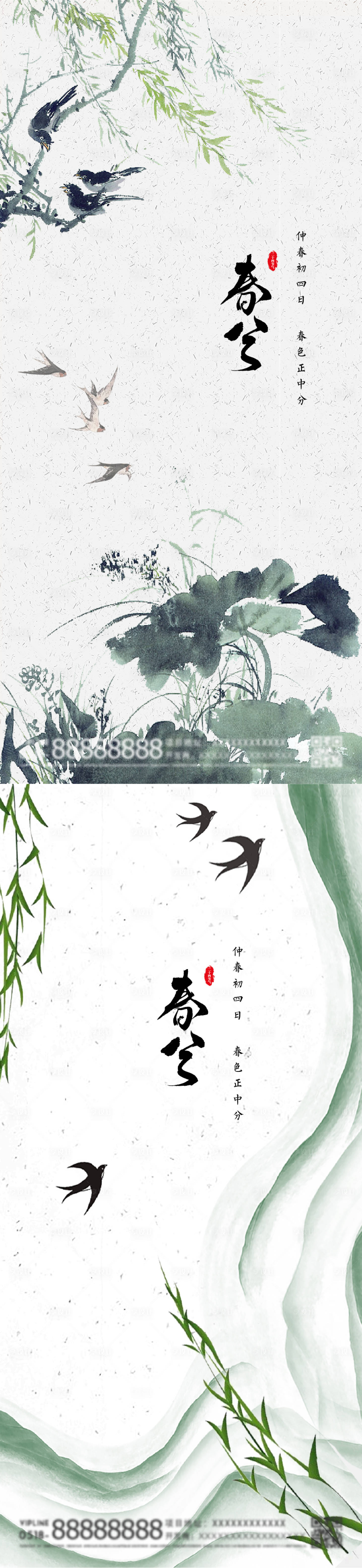 源文件下载【享设计】搜索编号：24930015257036335【春分节气海报】