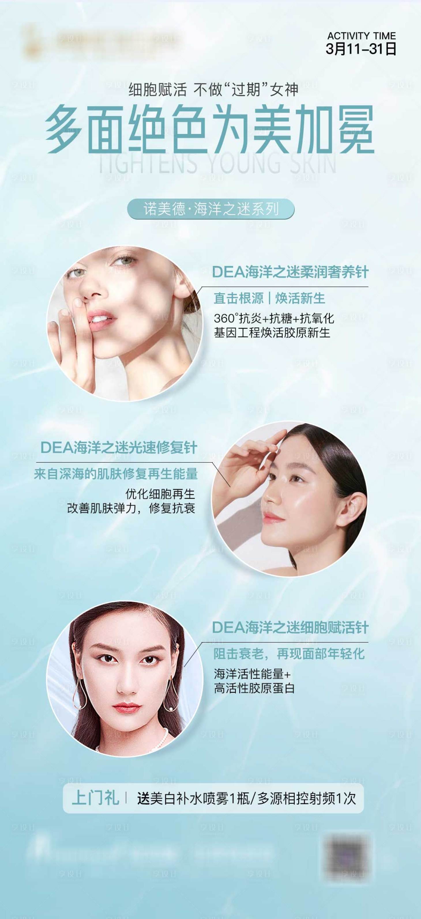 源文件下载【医美海报】编号：33080015320541653