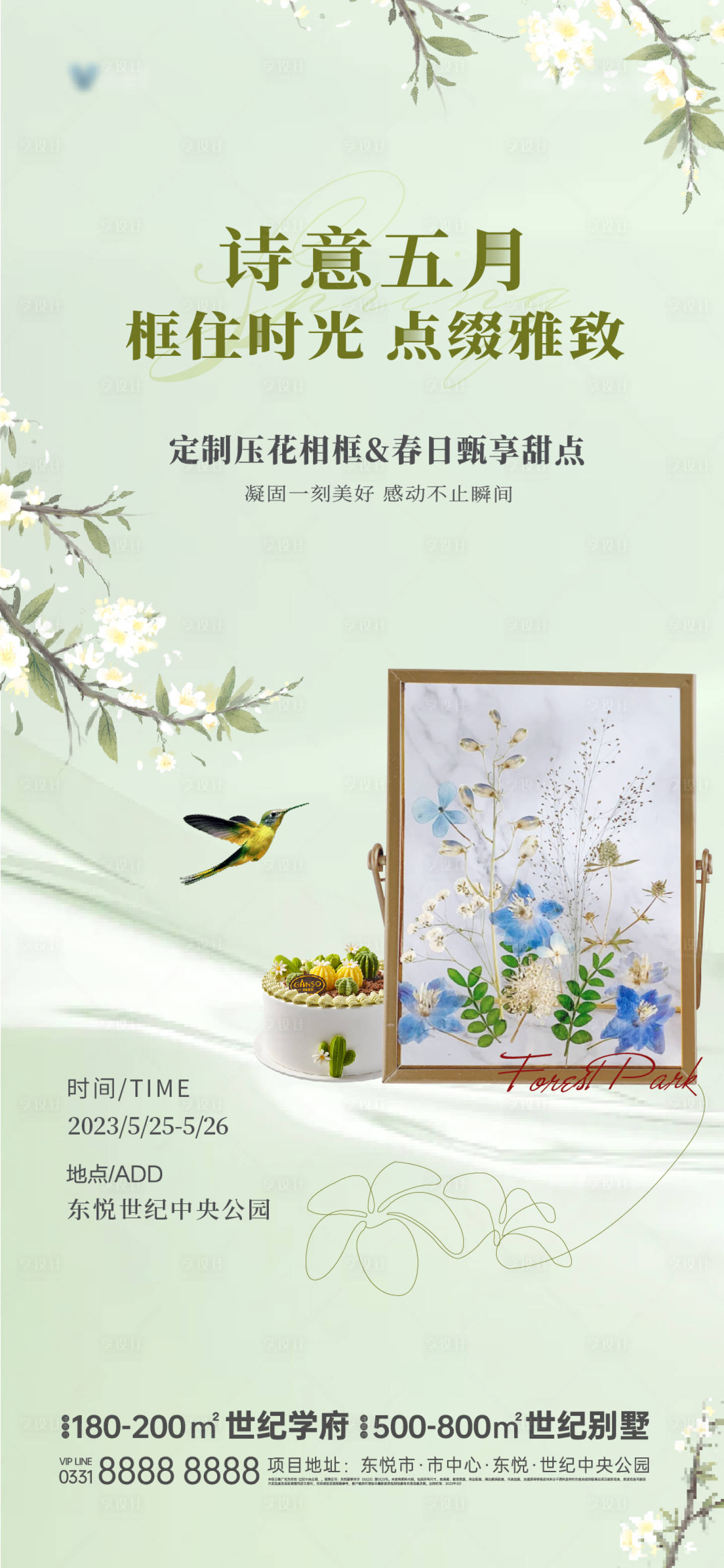 源文件下載【享設計】搜索編號：95470015550773809【壓花暖場活動海報】