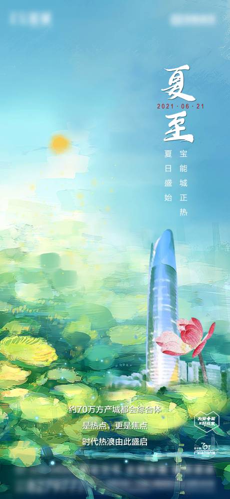 源文件下载【插画手绘夏至节气单图】编号：72550015177495013