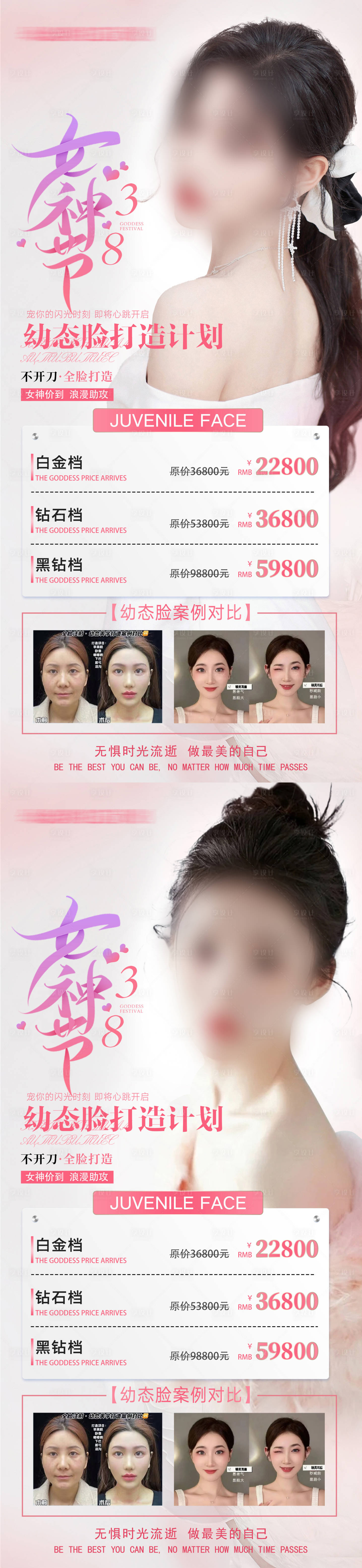 源文件下载【享设计】搜索编号：12400015122601257【医美38女神节活动海报】