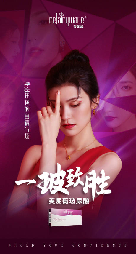 源文件下载【享设计】搜索编号：45700015385285380【医美玻尿酸宣传海报】