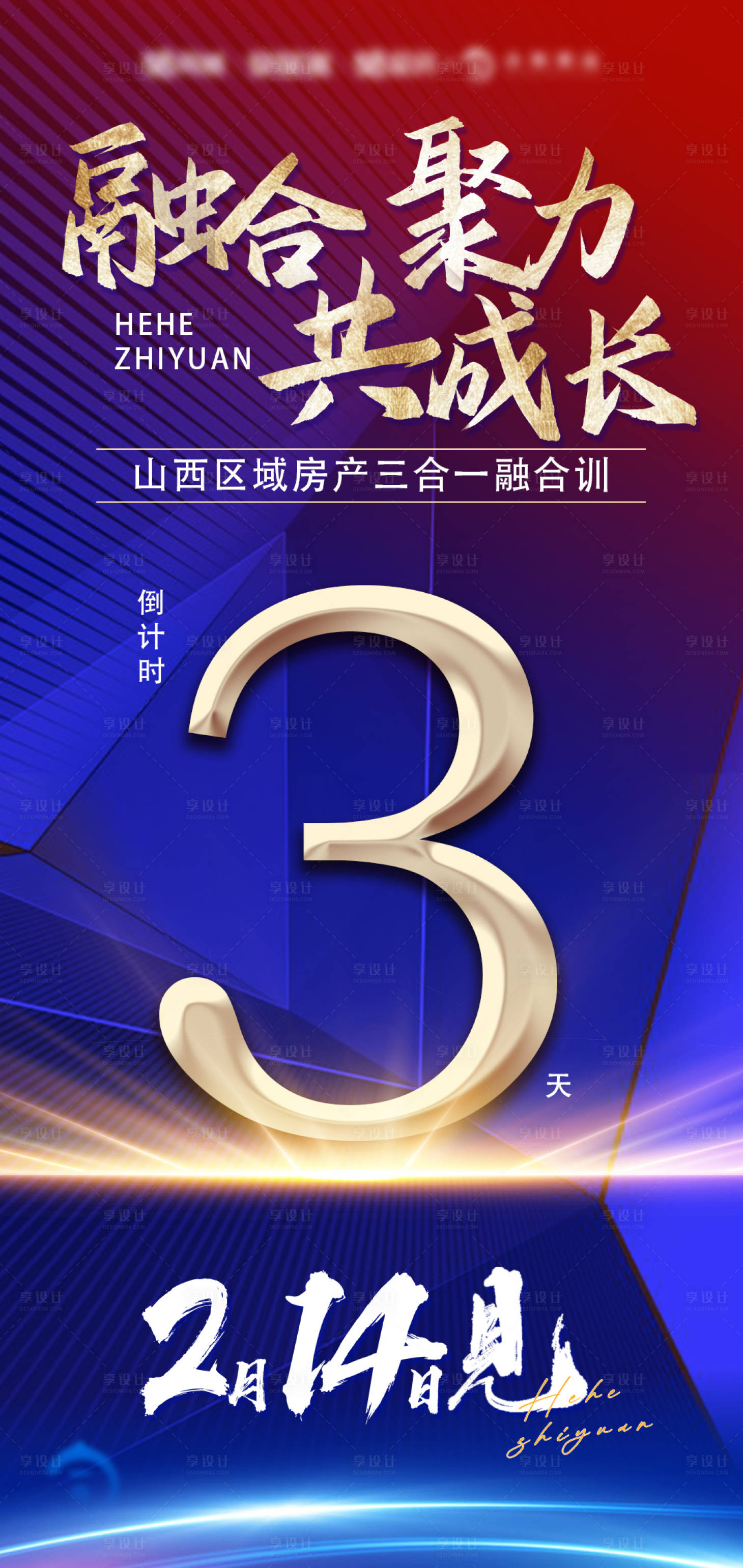 源文件下载【会议倒计时海报】编号：40580015638549422