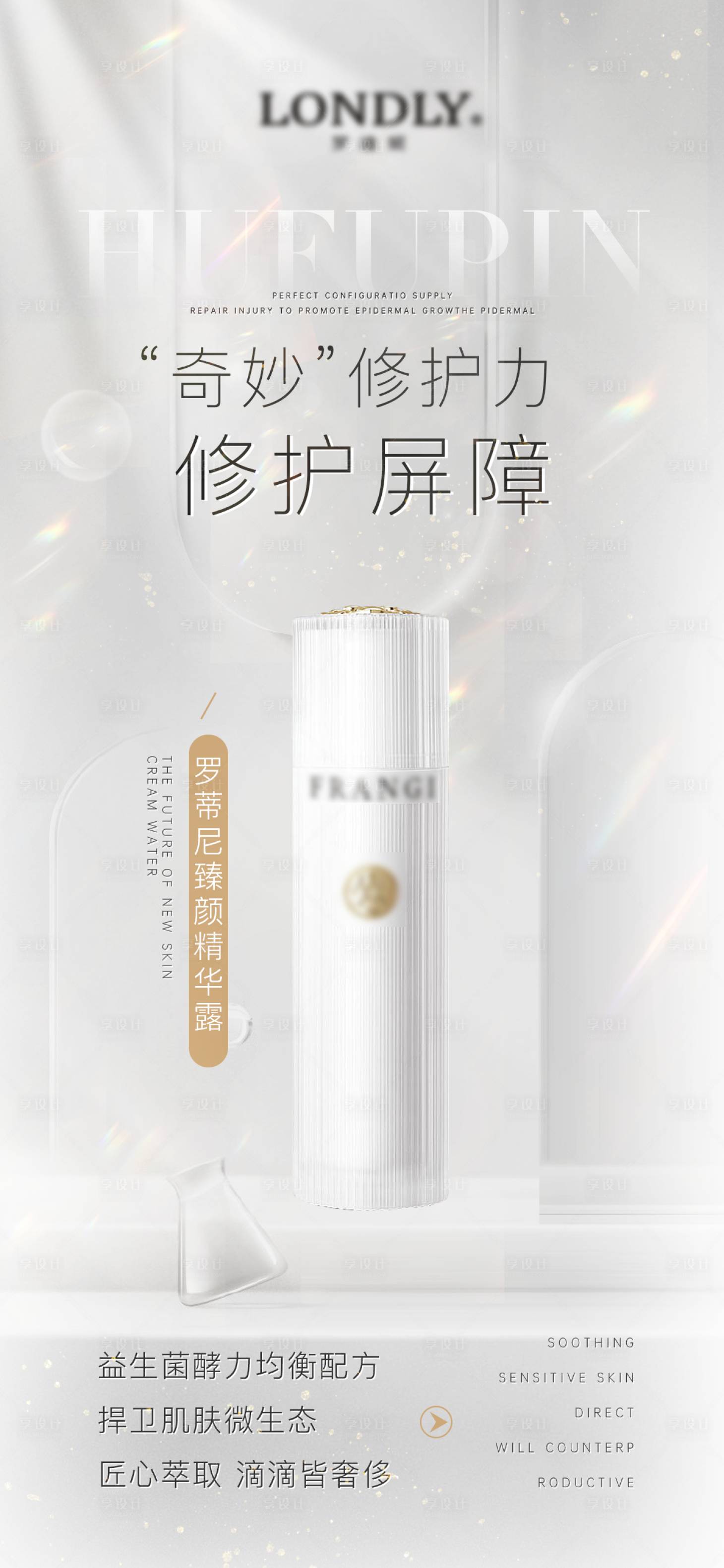 源文件下载【护肤品宣传海报】编号：35310015131187238