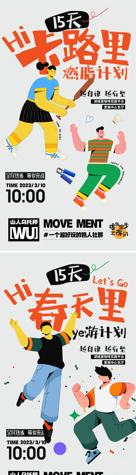 源文件下载【健身燃脂海报】编号：79650015193186094