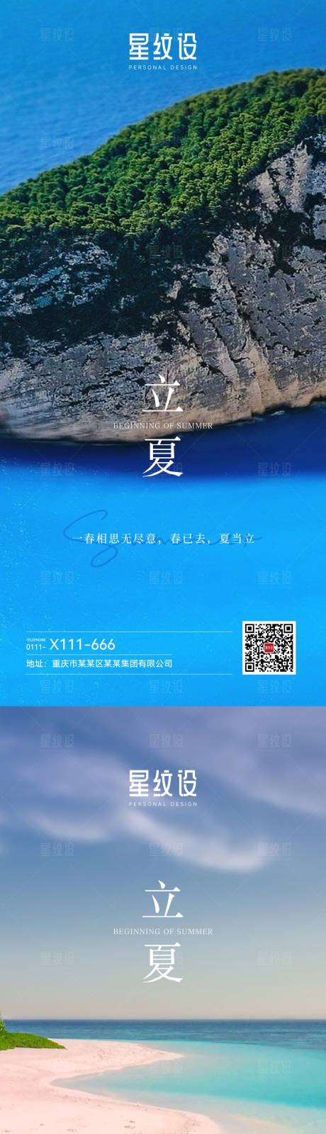 源文件下載【簡約立夏海報】編號：58180015534669195