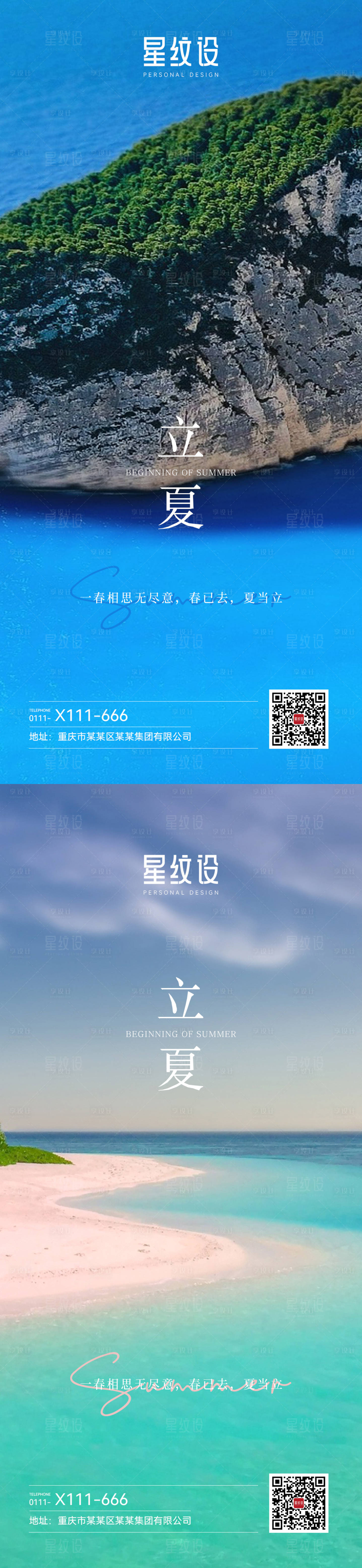 源文件下载【简约立夏海报】编号：58180015534669195
