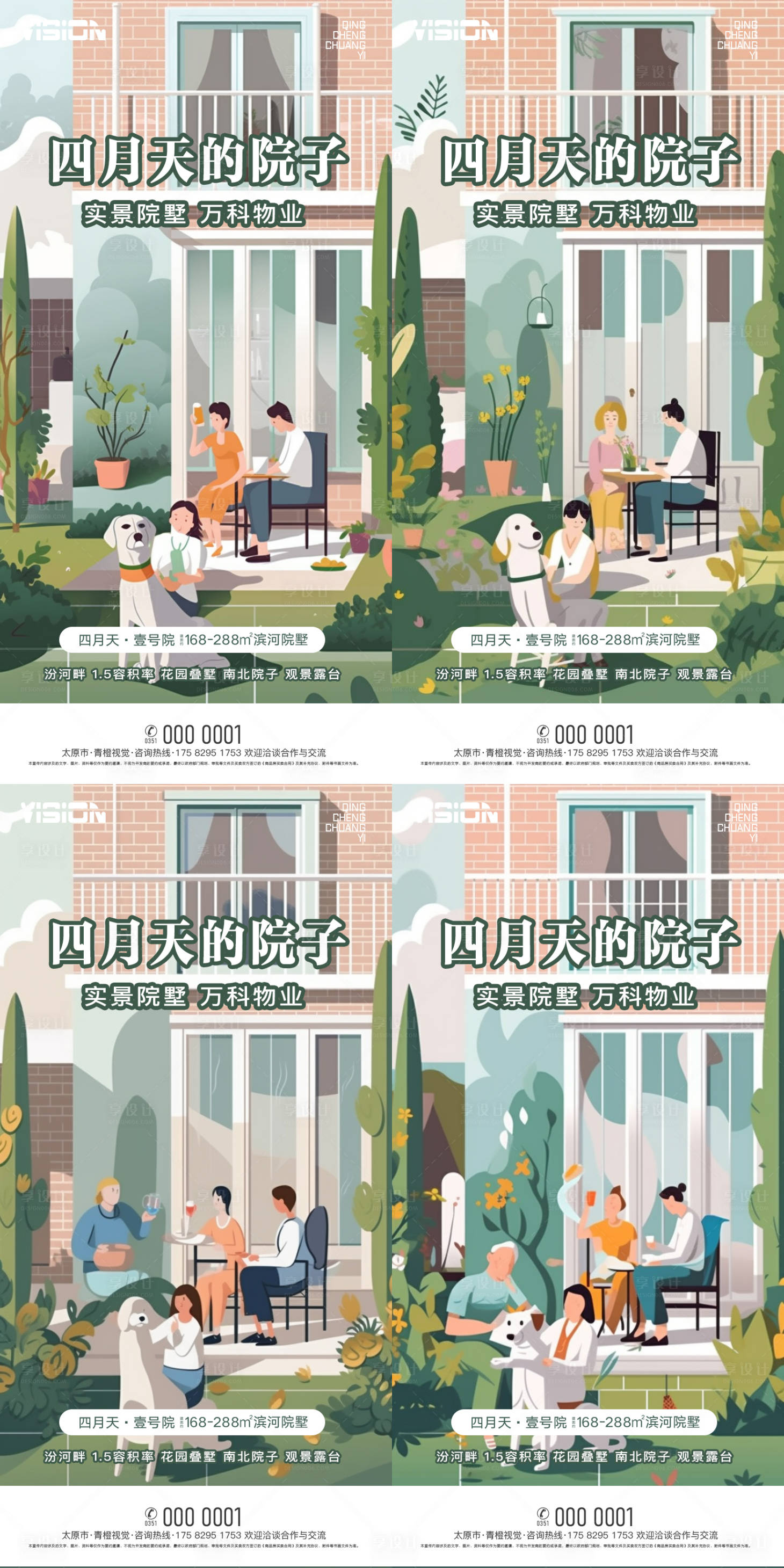 源文件下載【享設(shè)計(jì)】搜索編號(hào)：37010015761087827【地產(chǎn)別墅院子生活海報(bào)】