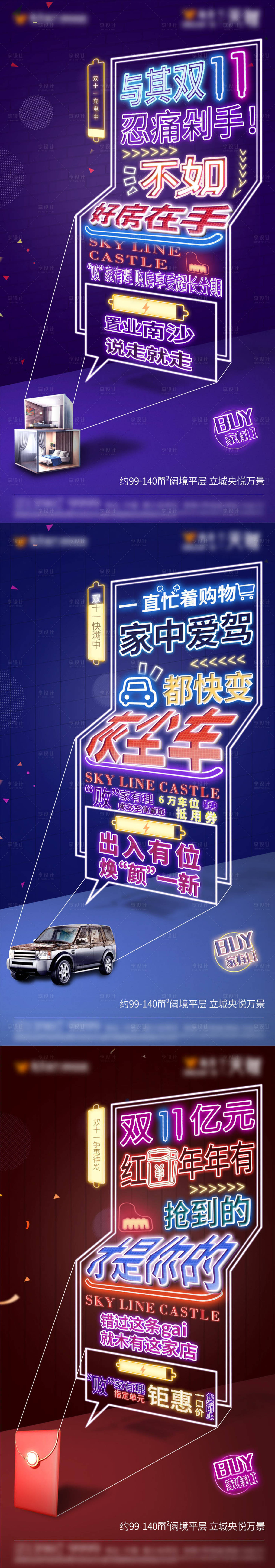 源文件下载【购房节大字报系列单图】编号：30910015543088787