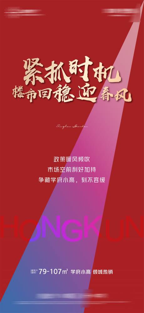 源文件下载【市场回暖宣传海报】编号：20230303232944684