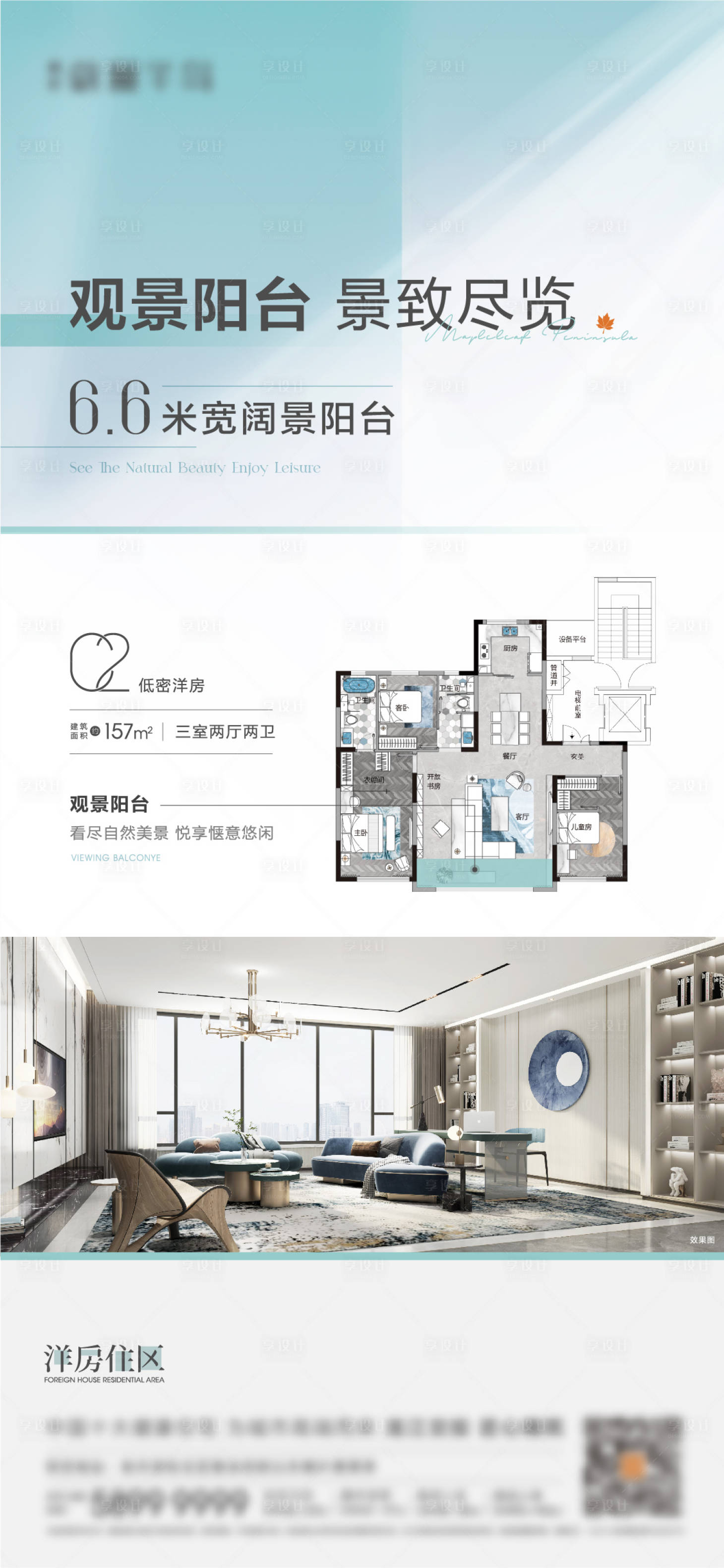源文件下載【地產戶型價值點海報】編號：10130015226828955