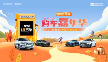 源文件下载【秋季购车嘉年华】编号：12850015600247046