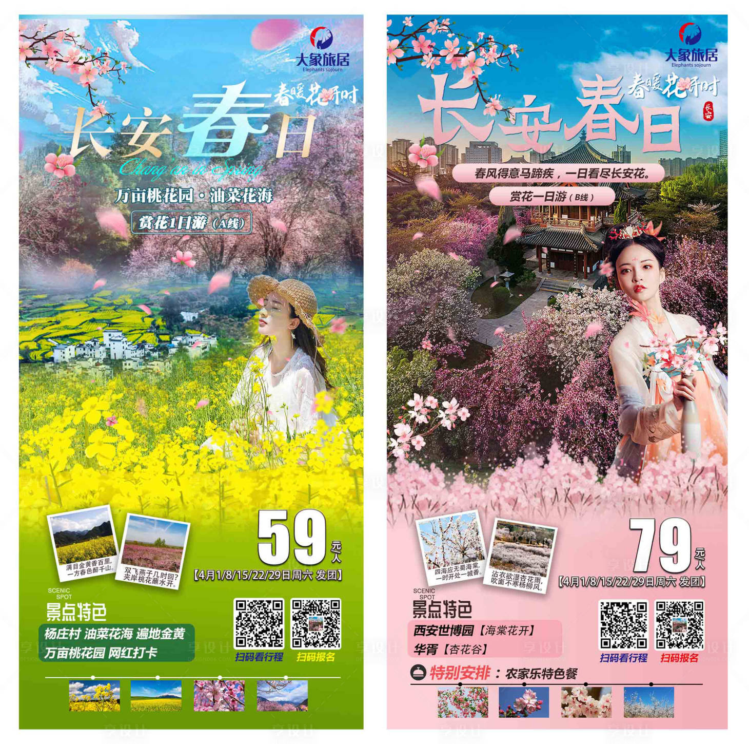 源文件下载【享设计】搜索编号：48010015654774693【春日长安赏花海报】