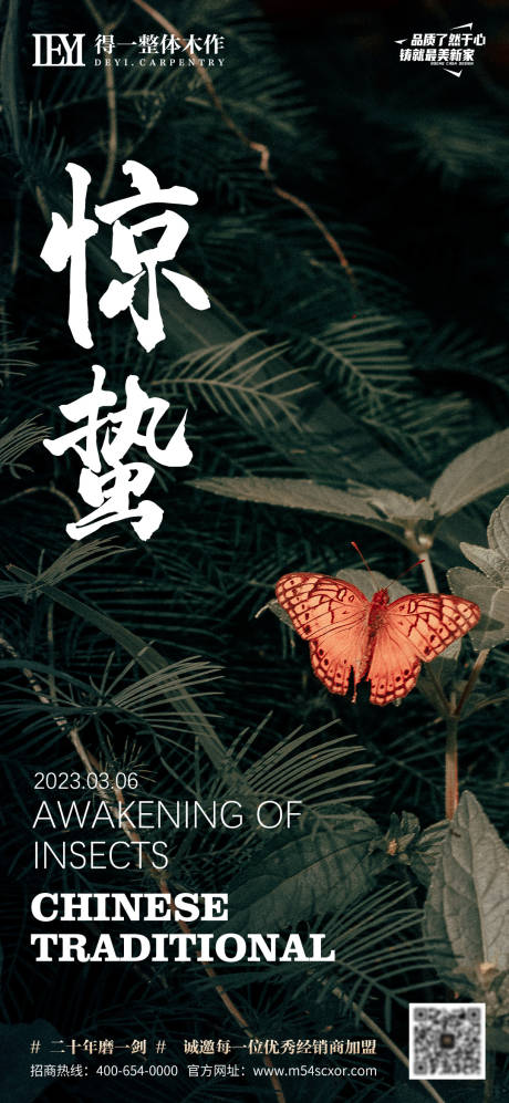源文件下载【惊蛰海报】编号：60770015120618693