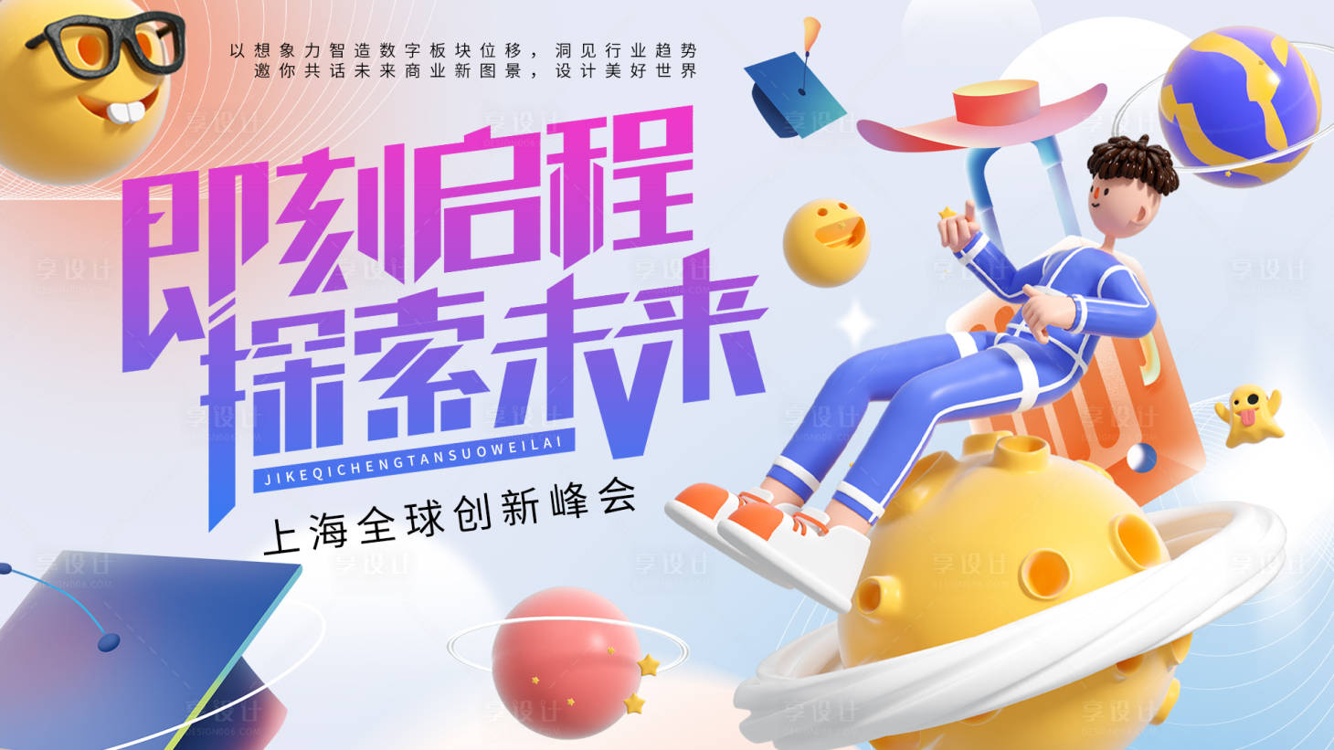 源文件下載【享設計】搜索編號：72140015142028428【新學期探索未來活動展板】