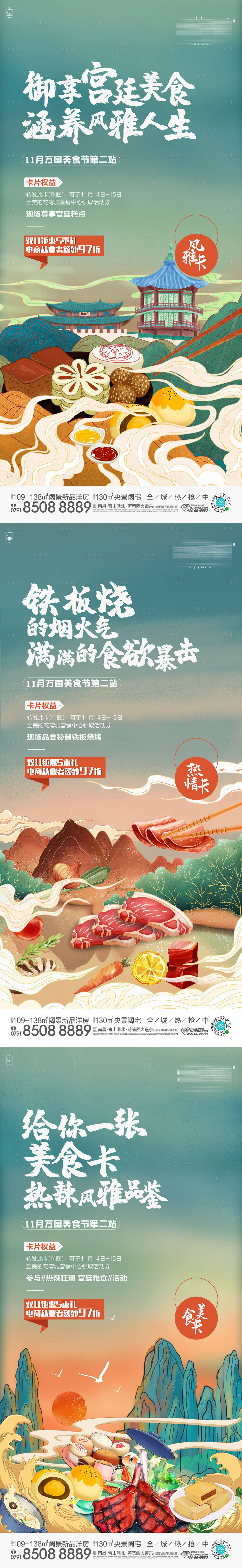 源文件下載【享設計】搜索編號：84210015551856904【活動價值點海報】