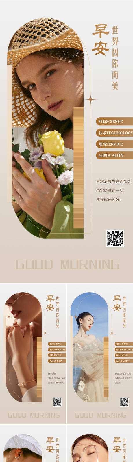 源文件下載【享設計】搜索編號：74220015293039904【醫美早安圖系列海報】