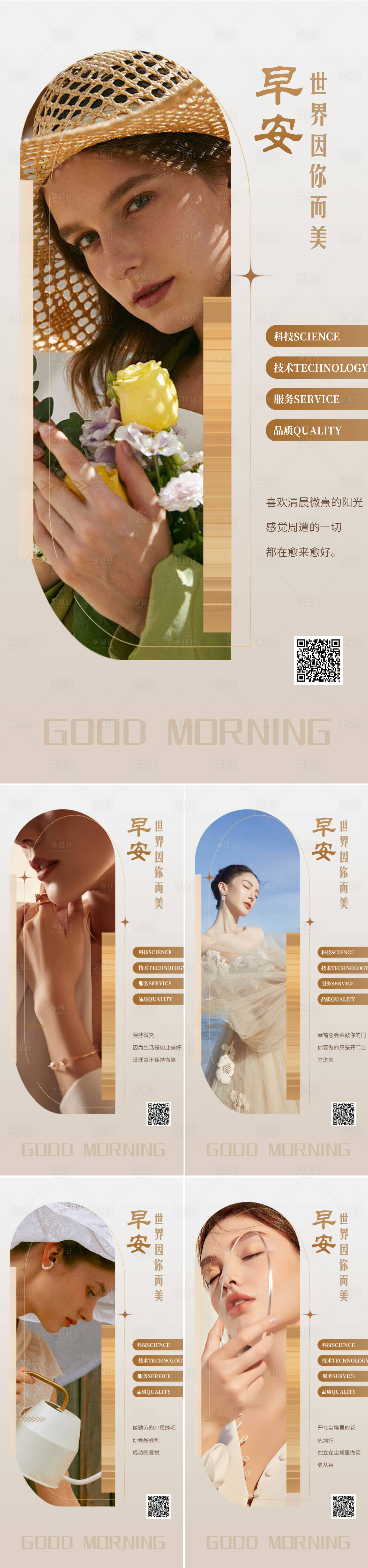 源文件下載【享設(shè)計(jì)】搜索編號(hào)：74220015293039904【醫(yī)美早安圖系列海報(bào)】