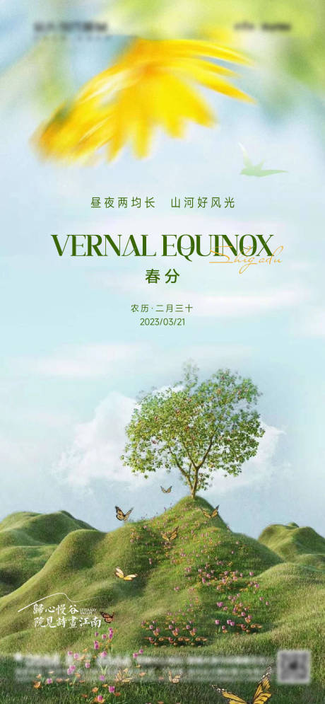 源文件下載【享設計】搜索編號：60420015348503973【地產春分節氣海報】