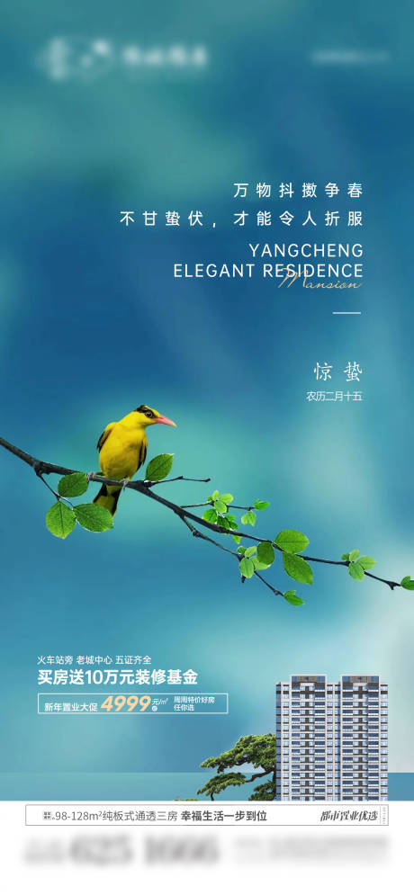 源文件下载【惊蛰节气海报】编号：20230301115410587