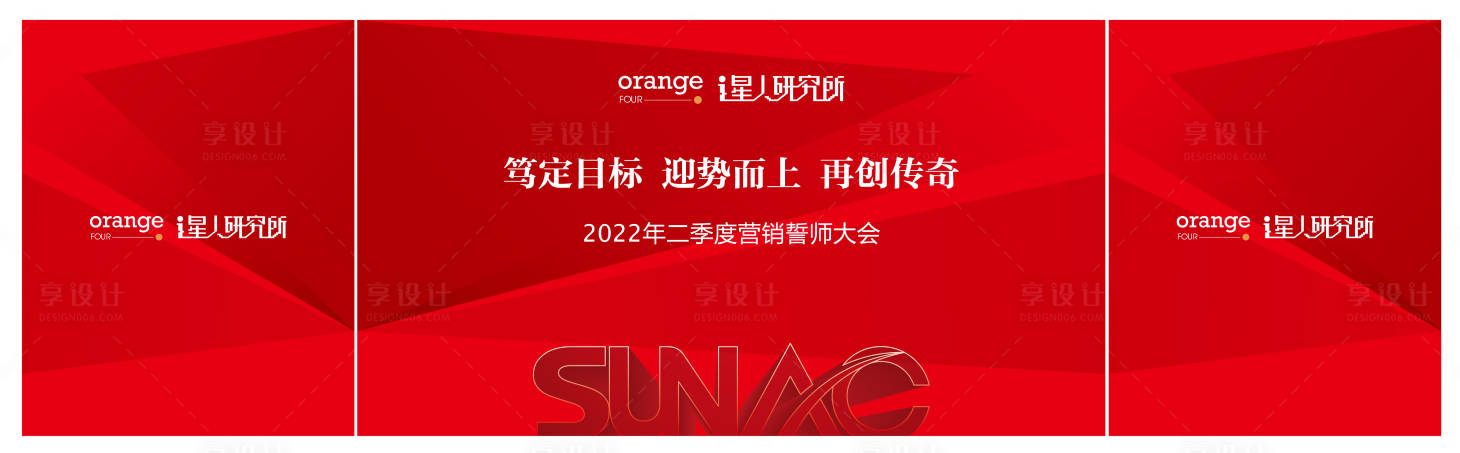 源文件下载【红色发布会论坛背景板】编号：59550015103536551