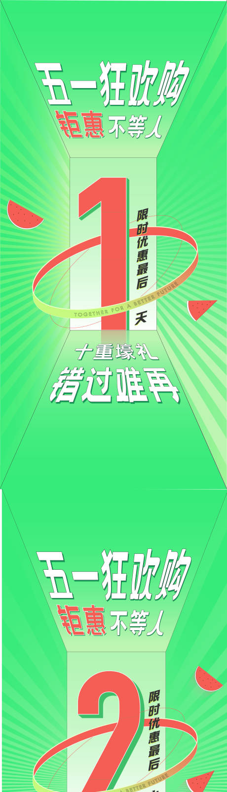 源文件下载【五一倒计时热销海报】编号：52340015114235581