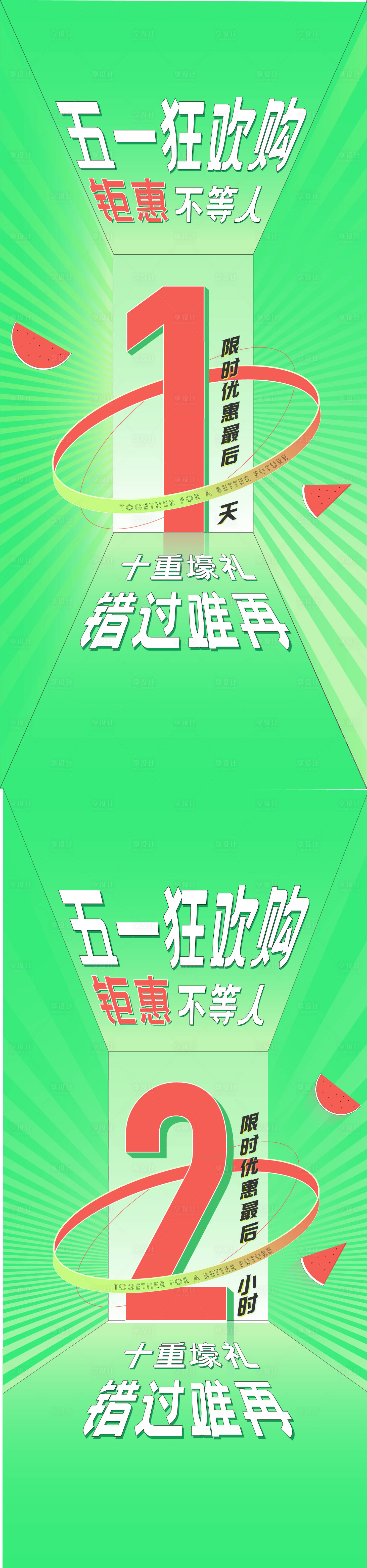 源文件下載【享設計】搜索編號：52340015114235581【五一倒計時熱銷海報】