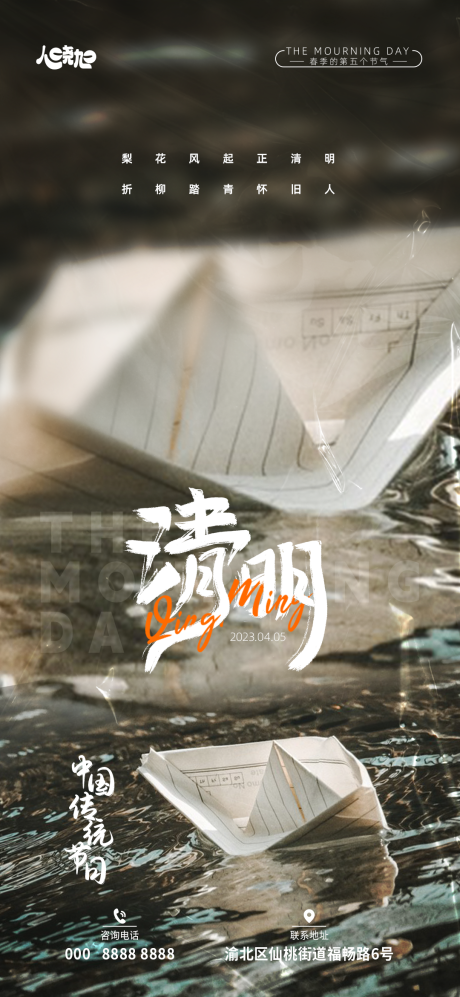 源文件下载【清明海报】编号：74030015629379935