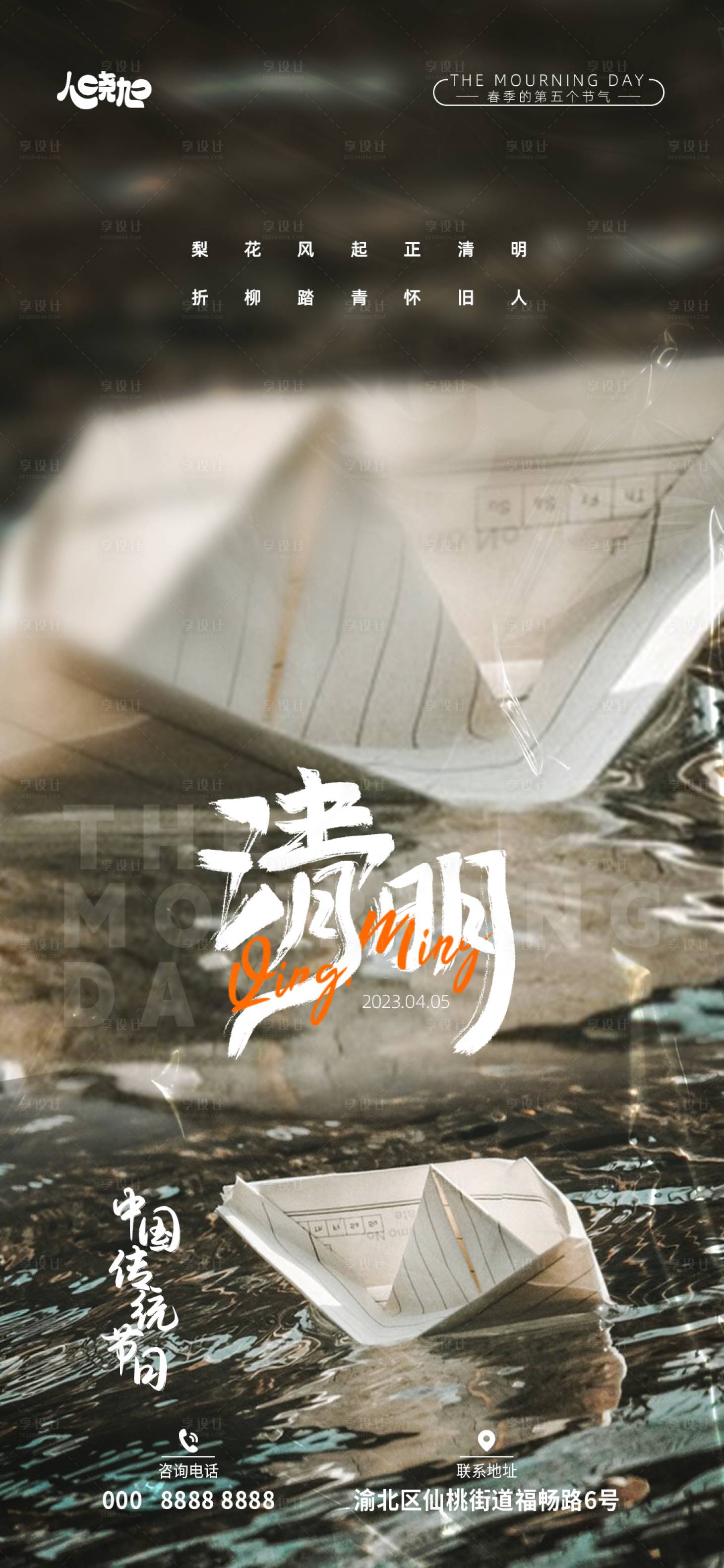 源文件下载【清明海报】编号：74030015629379935