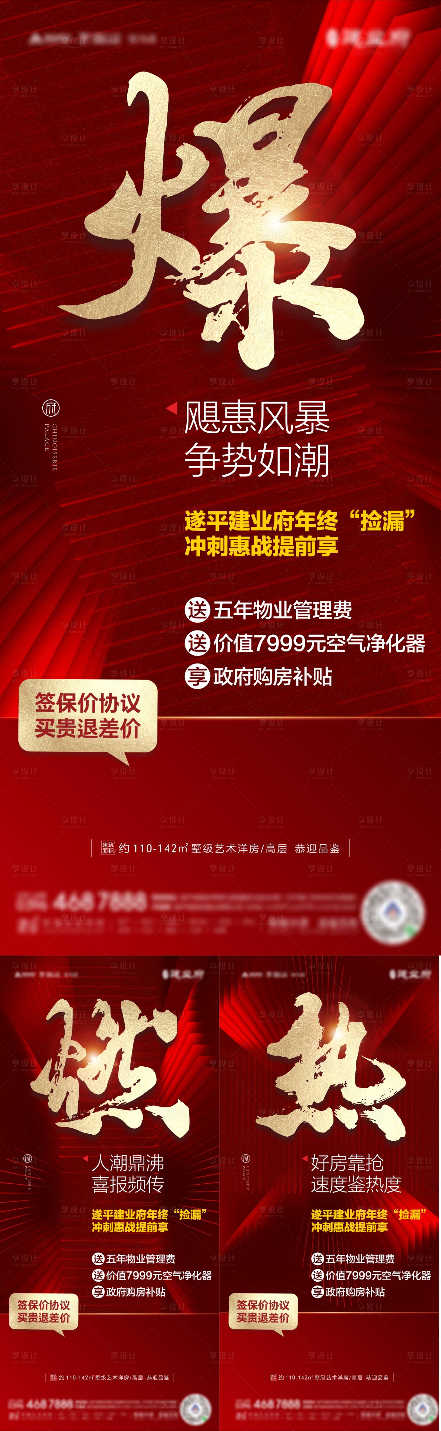 源文件下載【享設計】搜索編號：87180015573562901【地產熱銷價值點海報】