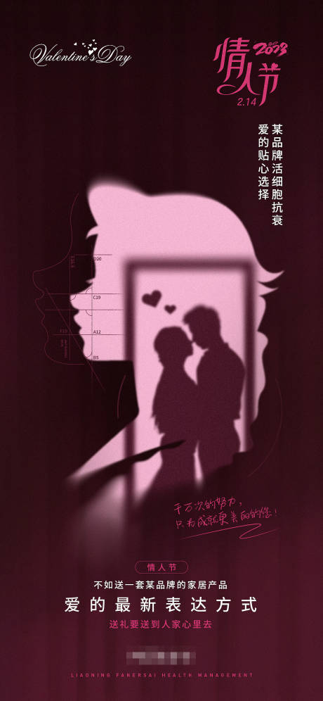 源文件下載【醫美情人節借勢宣傳海報】編號：81710015582883369