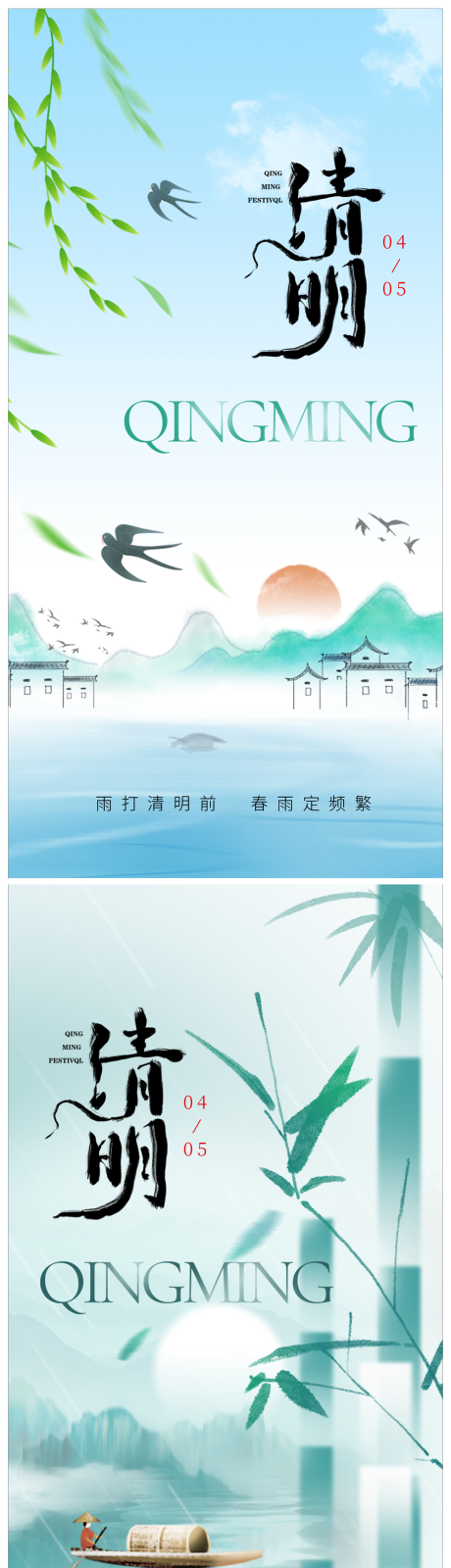 源文件下载【享设计】搜索编号：45320015473129783【清明节海报】