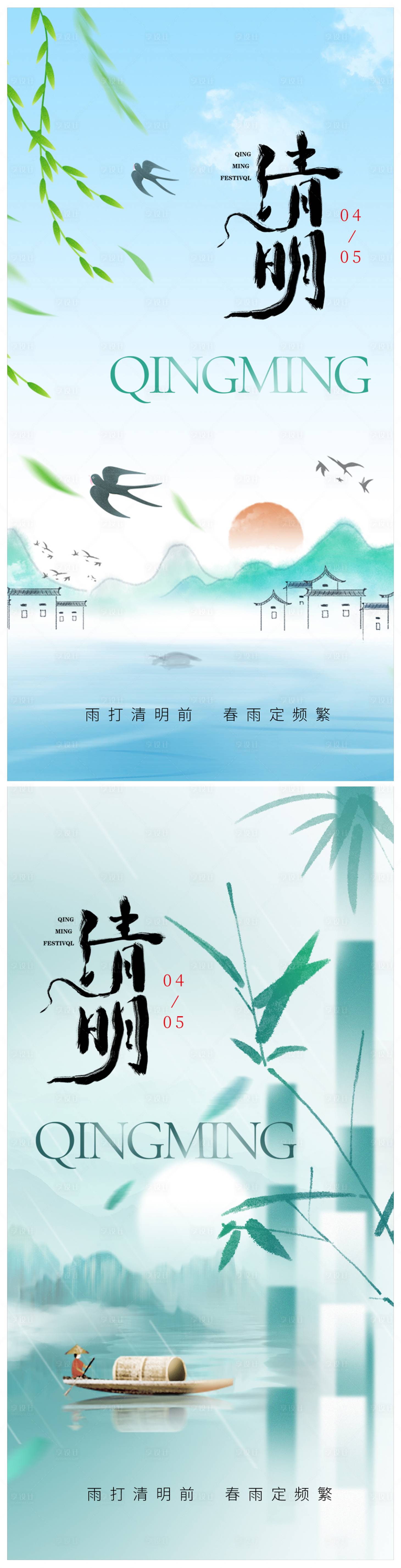 源文件下载【享设计】搜索编号：45320015473129783【清明节海报】