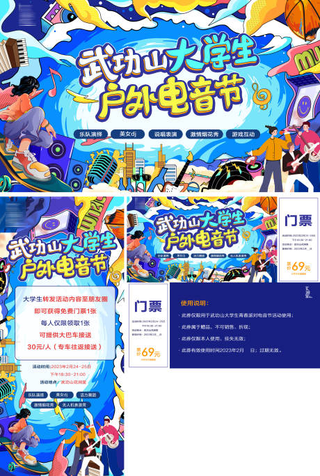 源文件下载【武功山电音节】编号：75400015454807842