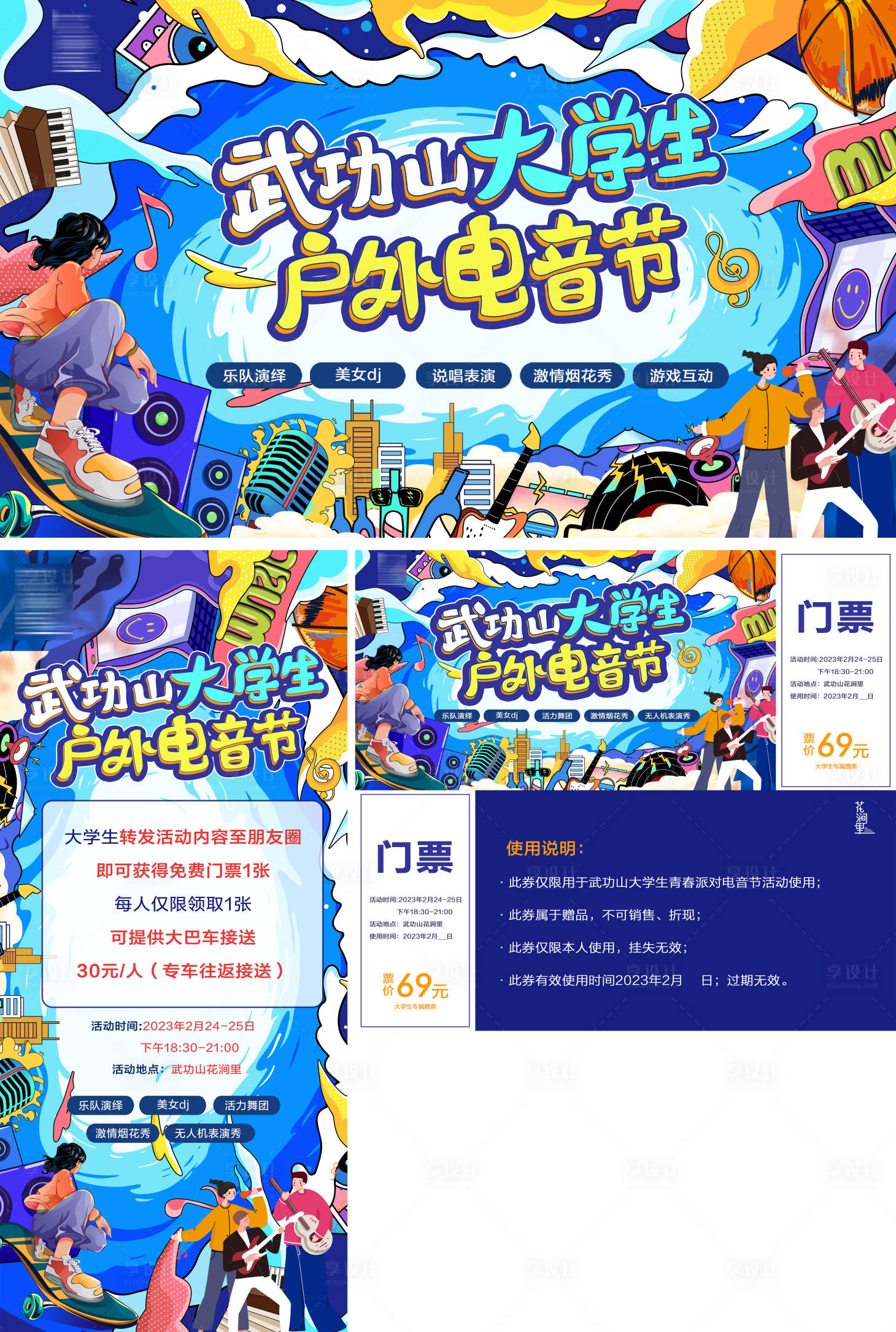 源文件下載【享設計】搜索編號：75400015454807842【武功山電音節】
