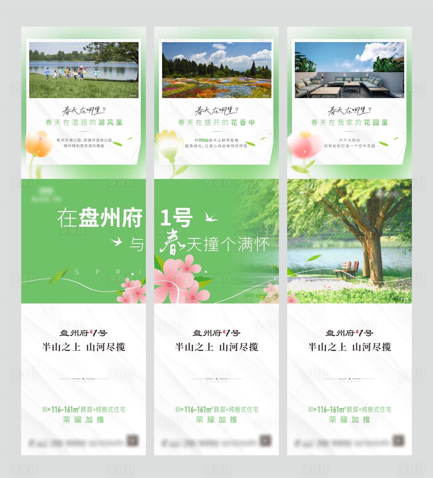 源文件下载【享设计】搜索编号：27870015439536518【地产三宫格海报】