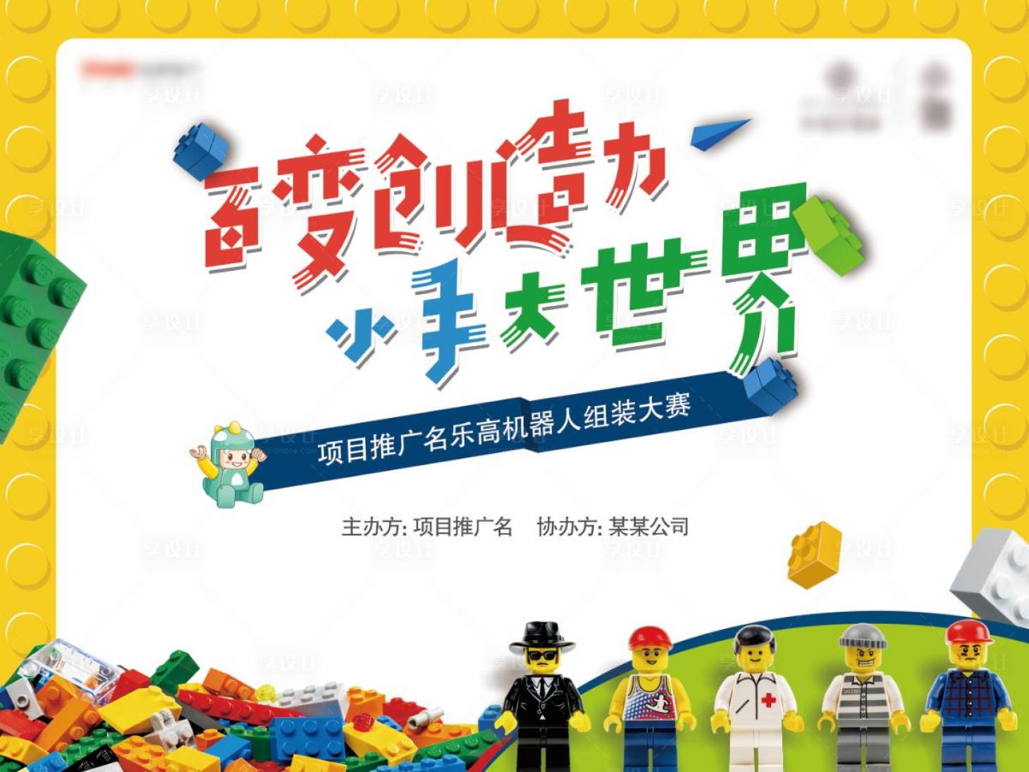 源文件下載【享設計】搜索編號：49620015391476012【百變創造力】