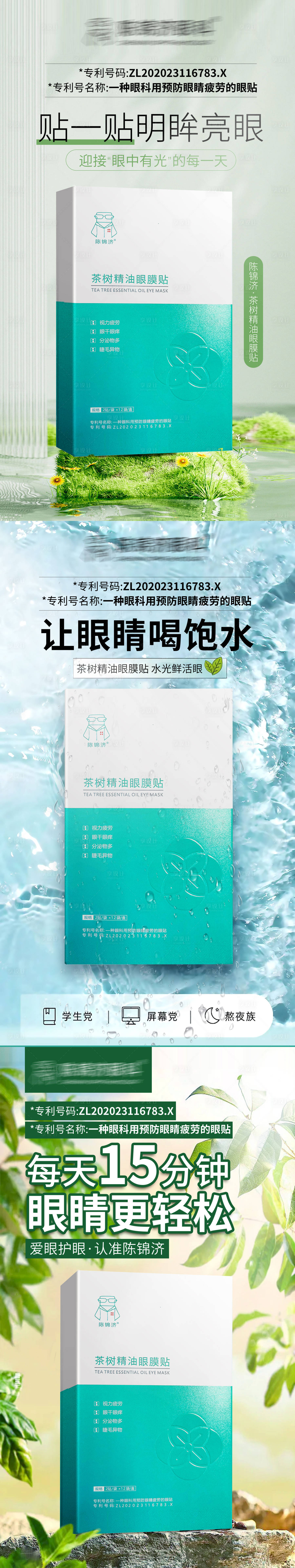 源文件下載【享設計】搜索編號：20410015201664153【眼貼面膜產品海報】