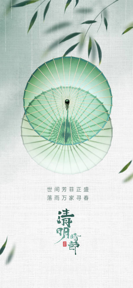 源文件下载【清明海报】编号：94570015649074834