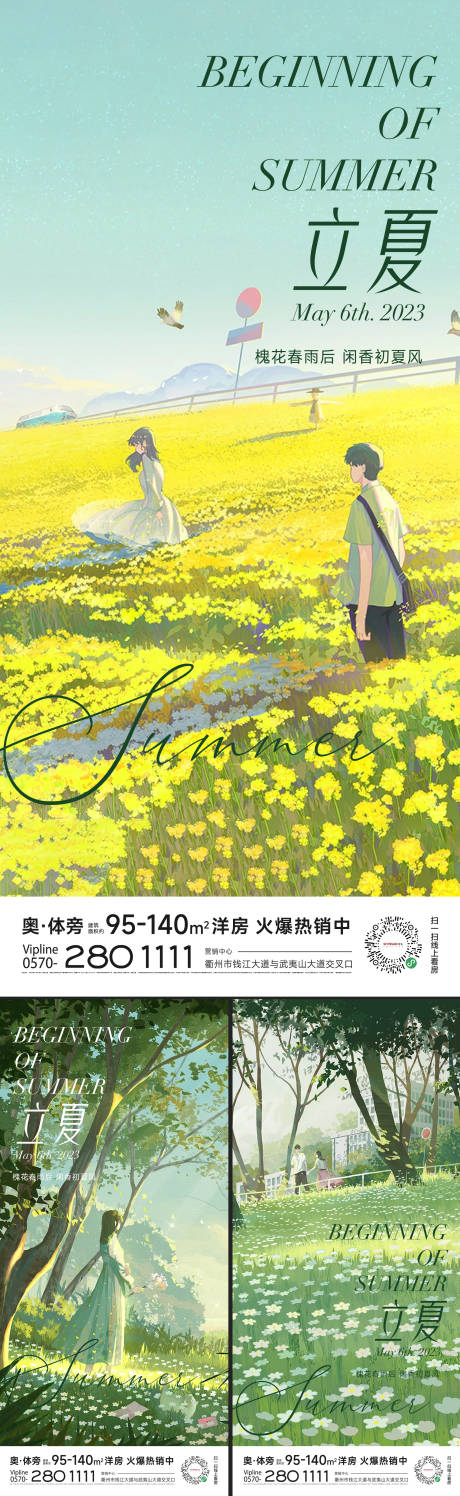 源文件下载【立夏节气海报】编号：47010015551168635
