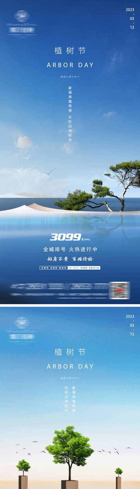源文件下载【地产植树节微信】编号：31150015107993426