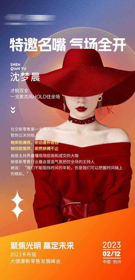 源文件下载【特邀嘉宾宣传海报】编号：33300015763646559