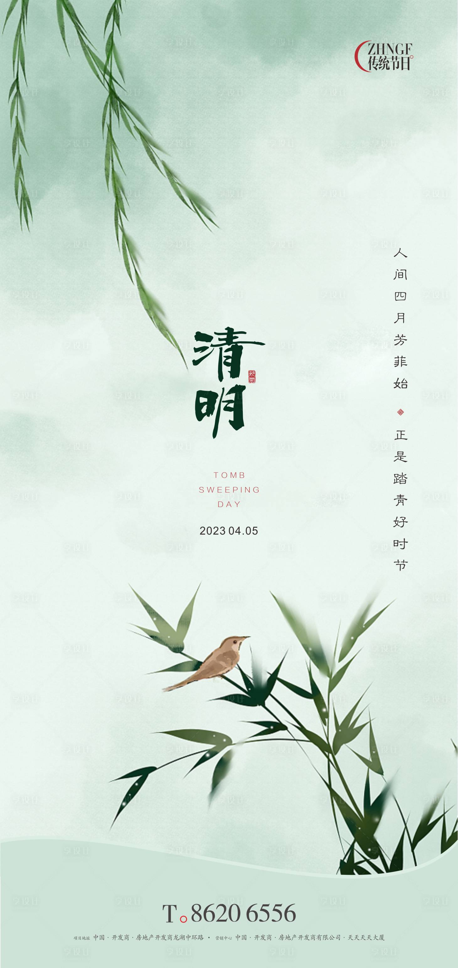 源文件下载【传统节日清明】编号：61730015695614329